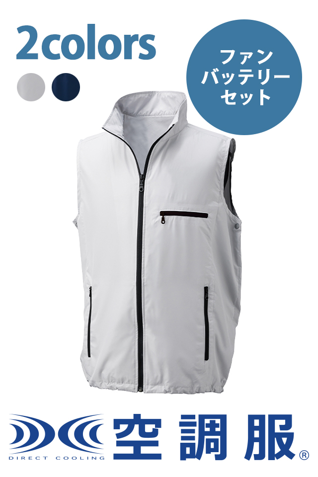 空調服KU91830東レのエアコンテック素材使用のベスト・パワーファン