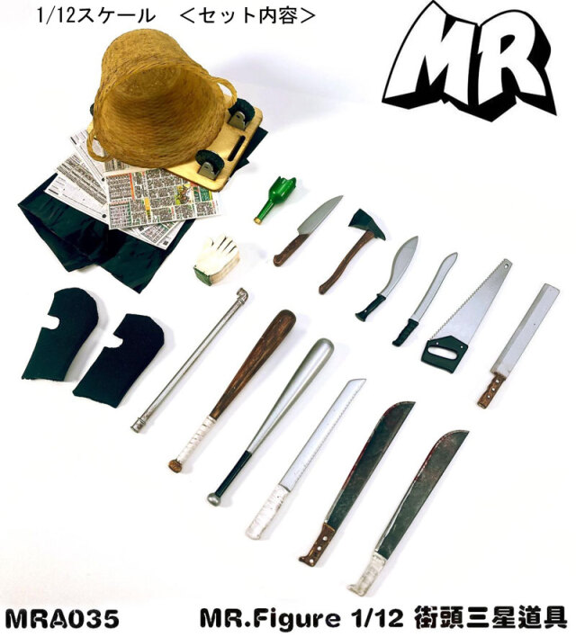 MR.FIGURE】MRA035 凶悪犯武器セット 1/12スケール アクション
