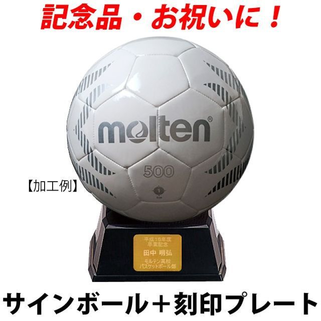 名入れ】モルテン(molten) サインボール ハンドボール＋プレート