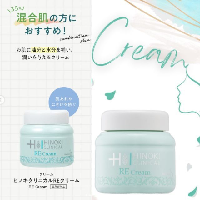 送料無料】ヒノキ肌粧品(HINOKI) 薬用保湿クリーム クリニカルRE