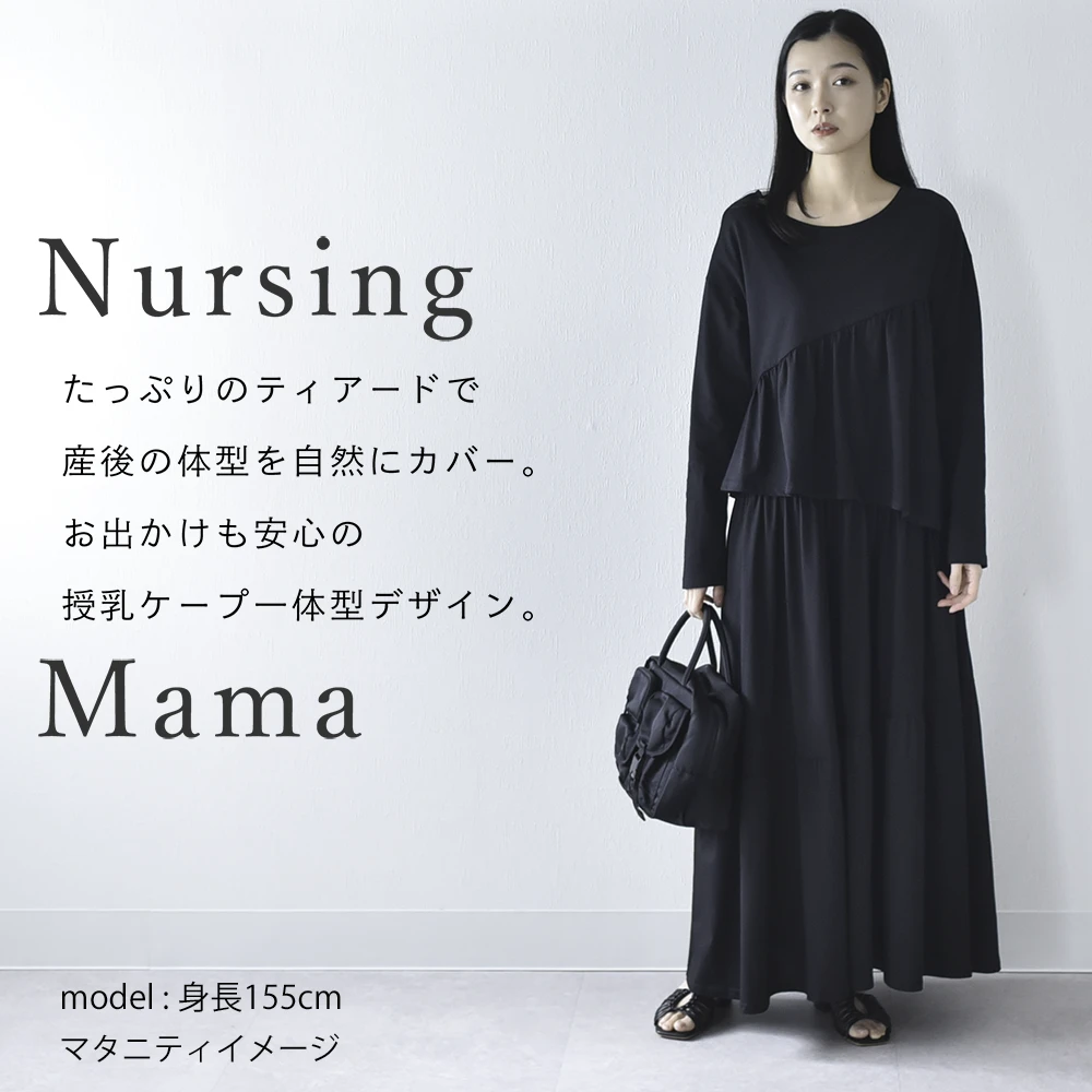 マタニティ 授乳服通販 授乳ケープ一体型 3段ティアードのAライン