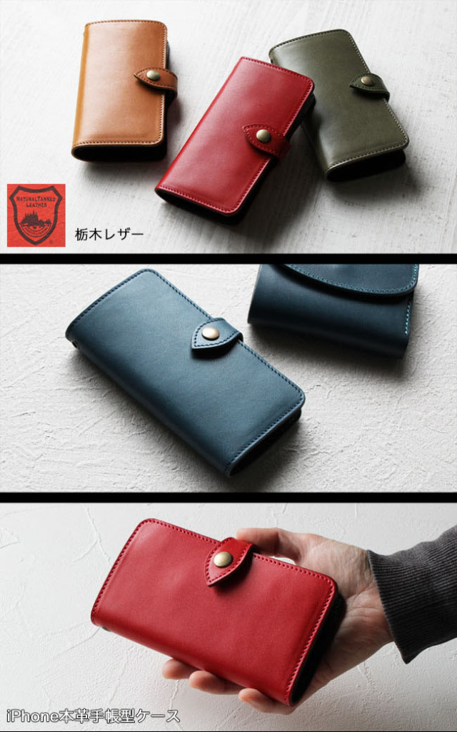 iPhone手帳型 ケース 栃木レザー 日本製 手帳型 携帯 アイフォン