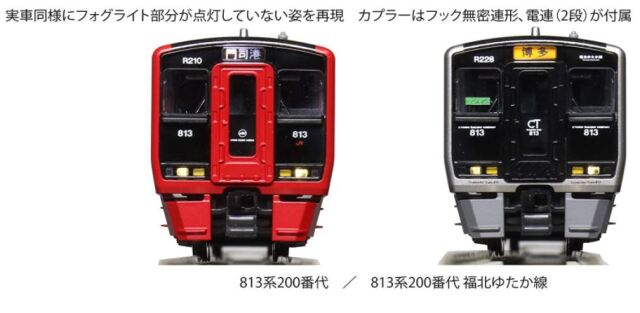 KATO カトー 813系200番台基本・増結セット 10-1686 10-1687