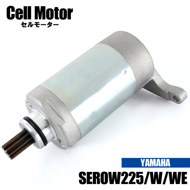 ヤマハ セロー225 3RW 4JG 5MP 1989-2004 セルモーター スターター