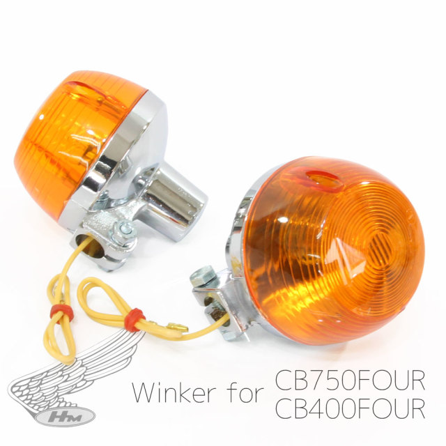 CB400F CB750F 純正タイプ ウインカー オレンジ レンズ 橙 アンバー 2