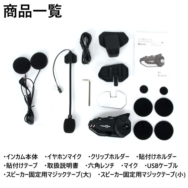 インカム ドラレコ バイク Wi-Fi搭載 高画質 カメラ 広角レンズ