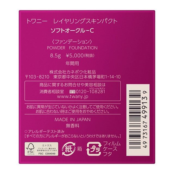 20％OFF】トワニー レイヤリングスキンパクト レフィル ソフト