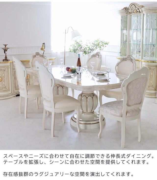 高級イタリア家具 レオナルド(REONARD) 伸長式ダイニング7点セット 6人