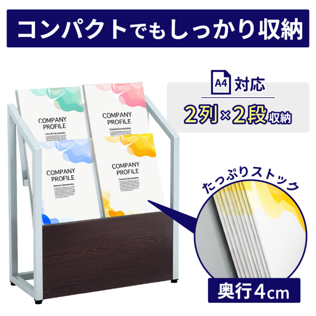 おしゃれ パンフレットスタンド 2段 A4サイズ マガジンラック 雑誌収納