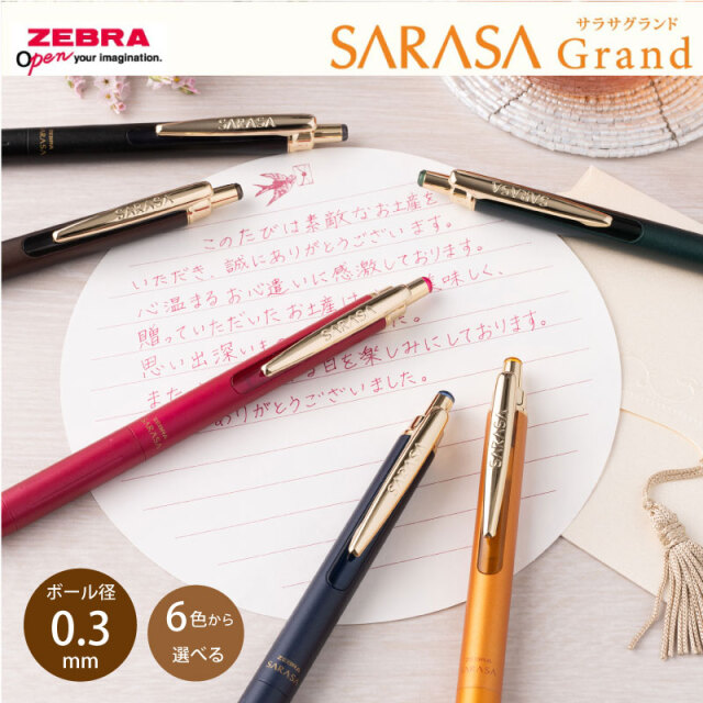 ゼブラ サラサグランド 0.3mm 大人のボールペン ZEBRA 手帳タイム 筆記