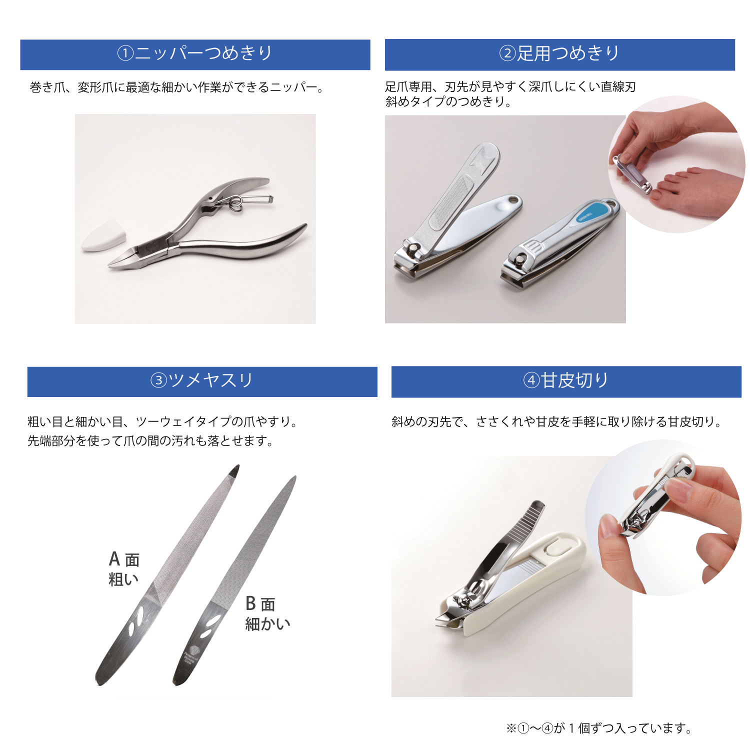 グリーンベル[フットケア4点セット ニッパー爪切 足用爪切 ツメヤスリ 甘皮