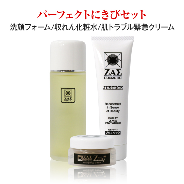 パーフェクトにきびセット｜メンズコスメ・男性化粧品の専門通販サイト