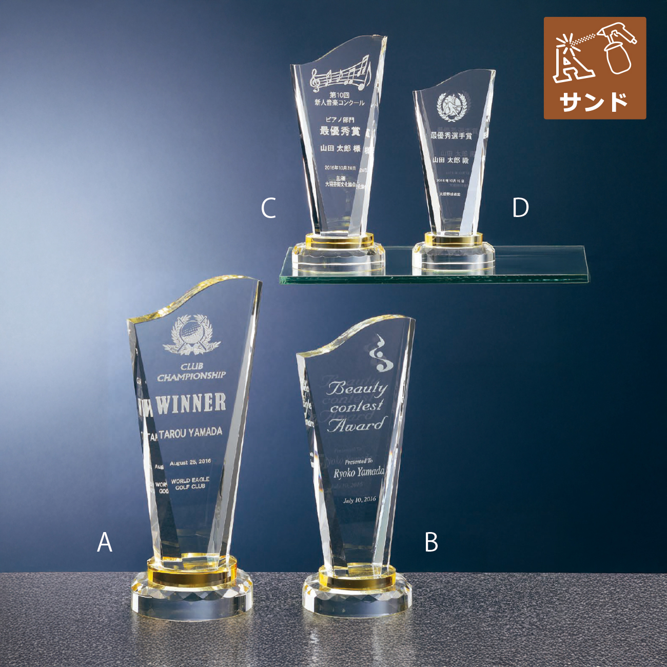 クリスタルトロフィー サンドブラスト彫刻 SHS-7401 Aサイズ