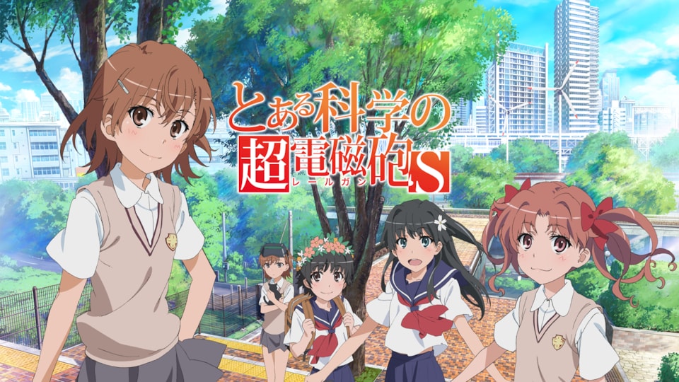 とある科学の超電磁砲S | バンダイチャンネル｜最新作から不朽の名作