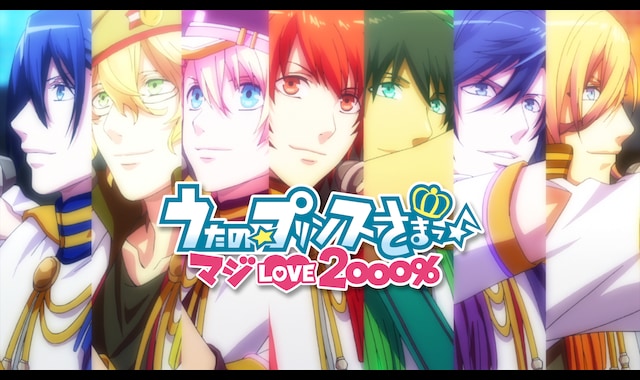 うたの☆プリンスさまっ♪ マジLOVE2000％ | バンダイチャンネル｜最新