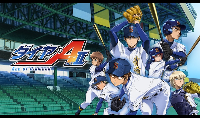 ダイヤのA actII | バンダイチャンネル｜最新作から不朽の名作まで