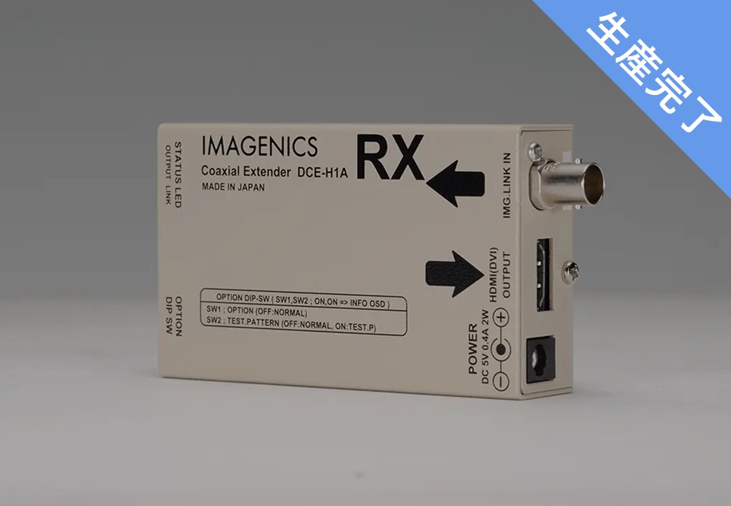 DCE-H1ARX ｜IMAGENICS