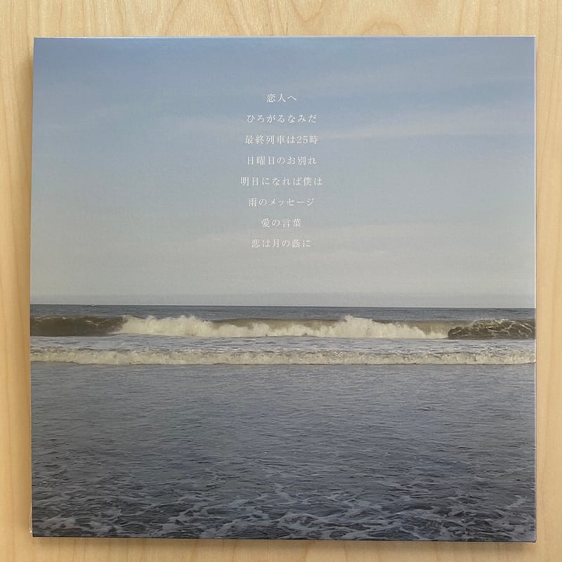 Lamp『恋人へ』12インチアナログ盤（黒盤） | botanicalhouse