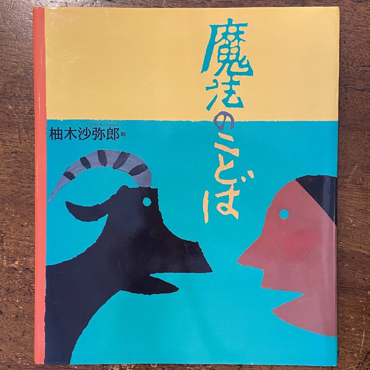 魔法のことば（『craft spaceわ』発行のオリジナル版／サイン入り