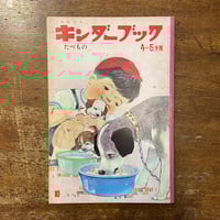 ターシャ・テューダーのマザー・グース（旧版）」ターシャ・テューダー