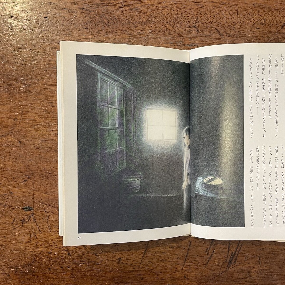 木の葉の魚」安房直子 文 味戸ケイコ 絵 | Frobergue online store