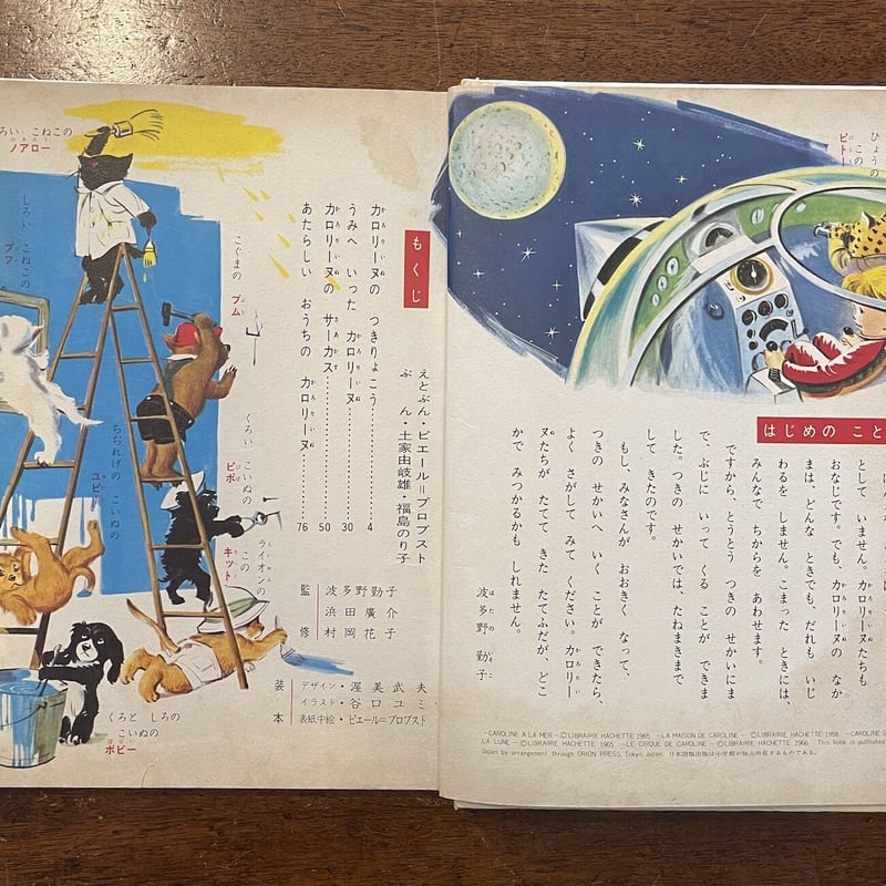 カロリーヌのつきりょこう オールカラー版世界の童話19」ピエール