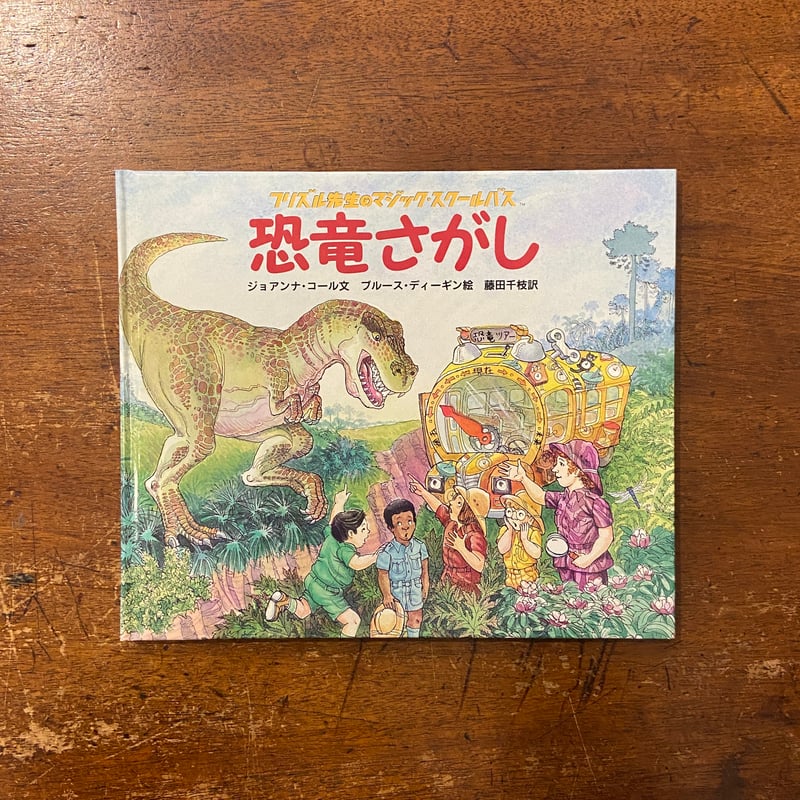 恐竜さがし フリズル先生のマジック・スクールバス」ジョアンナ