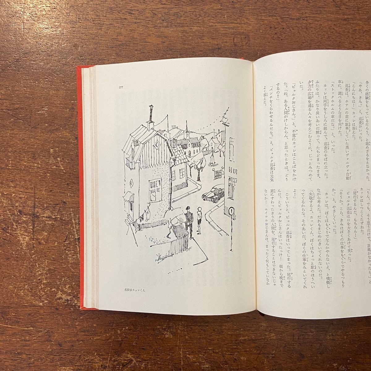 さすらいの孤児ラスムス／名探偵カッレくん：岩波少年少女文学全集11