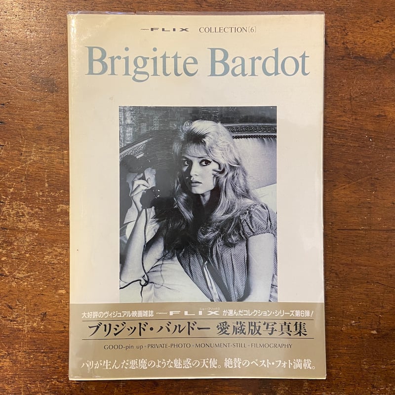 FLIX COLLECTION 6：ブリジット・バルドー写真集」 | Frobergue