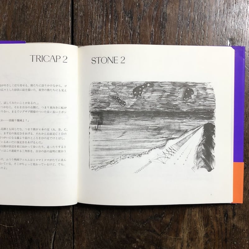 テトラスクロール 少女ゴールディと3匹の熊たち」R.バックミンスター