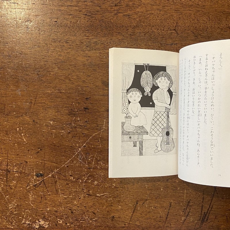 オバケちゃん／オバケちゃんの本 1」松谷みよ子 作 小薗江圭子 絵