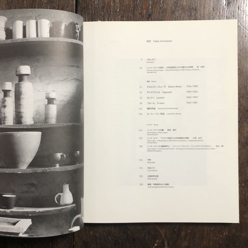 HANS COPER ハンス・コパー展図録 20世紀陶芸の革新」 | Frobergue
