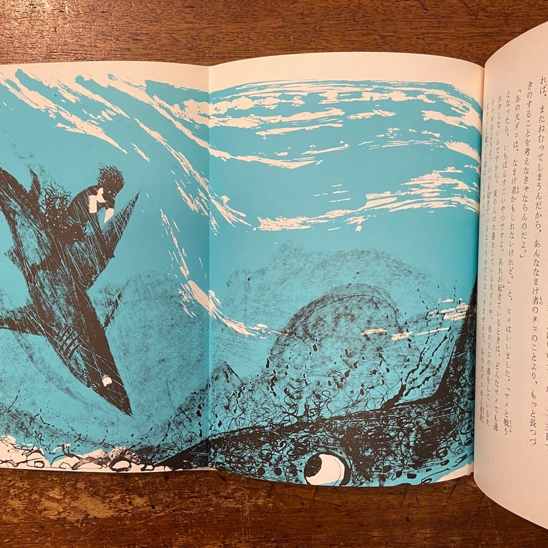 マウイの五つの大てがら 世界むかし話 16：太平洋諸島」チャールズ