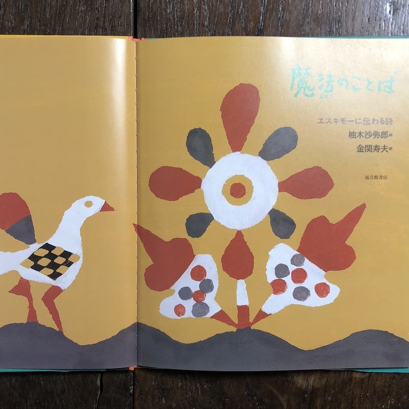 魔法のことば（『craft spaceわ』発行のオリジナル版／サイン入り