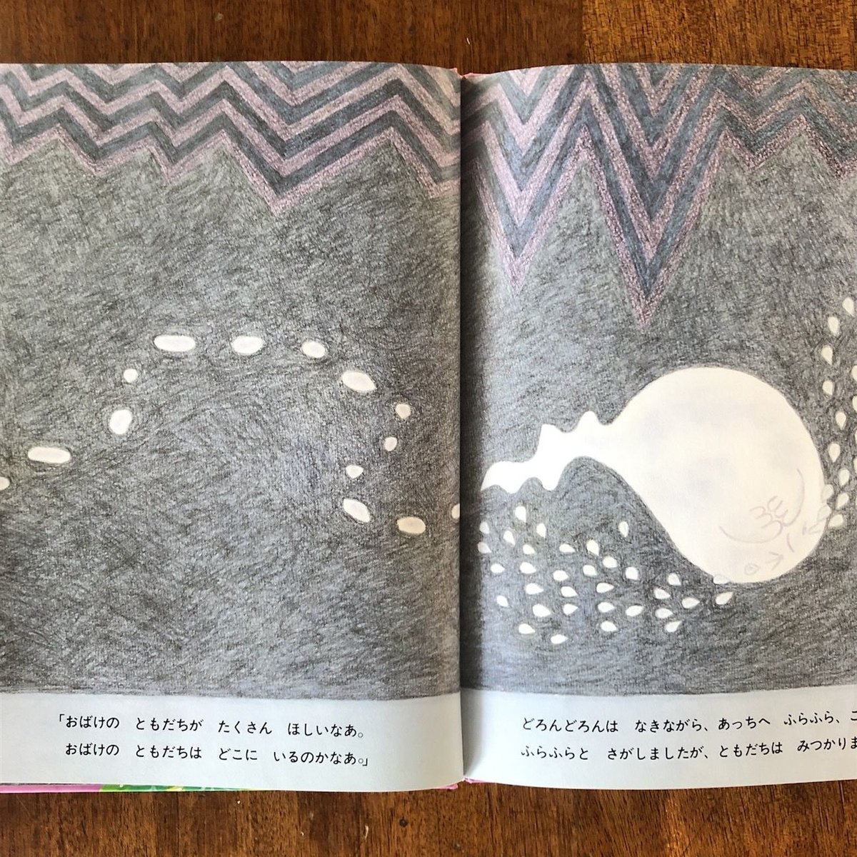 おばけのどろんどろんとぽこぽこぽこ」わかやまけん | Frobergue