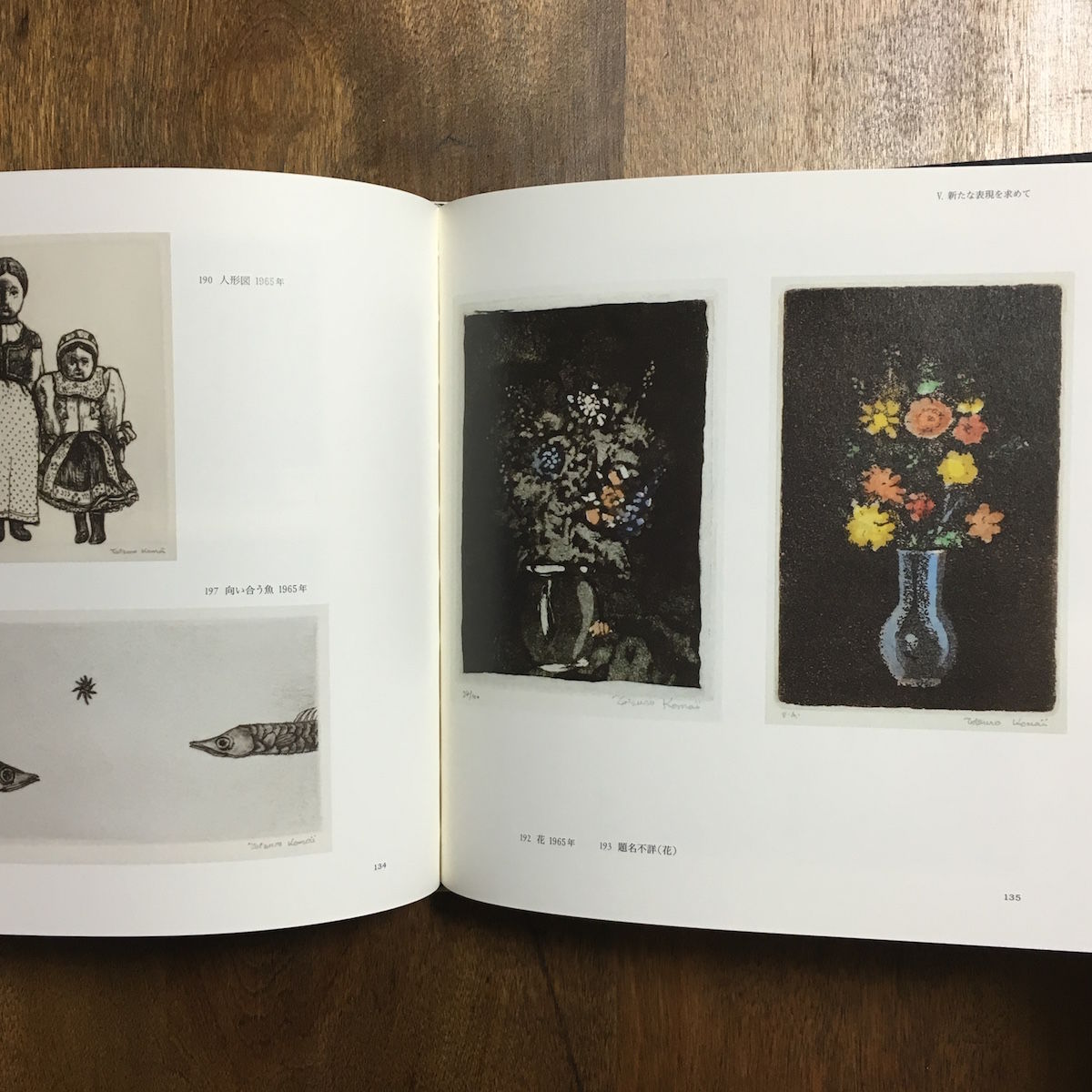 駒井哲郎 1920-1976 図録」駒井哲郎 | Frobergue online store