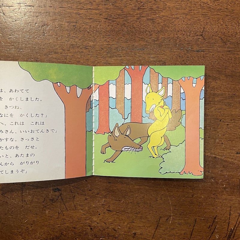 あかいりんご」なかのひろたか | Frobergue online store