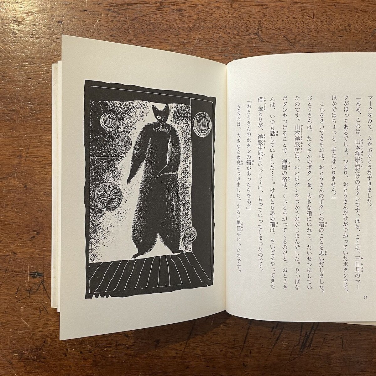 三日月村の黒猫」安房直子 作 司修 絵 | Frobergue online store