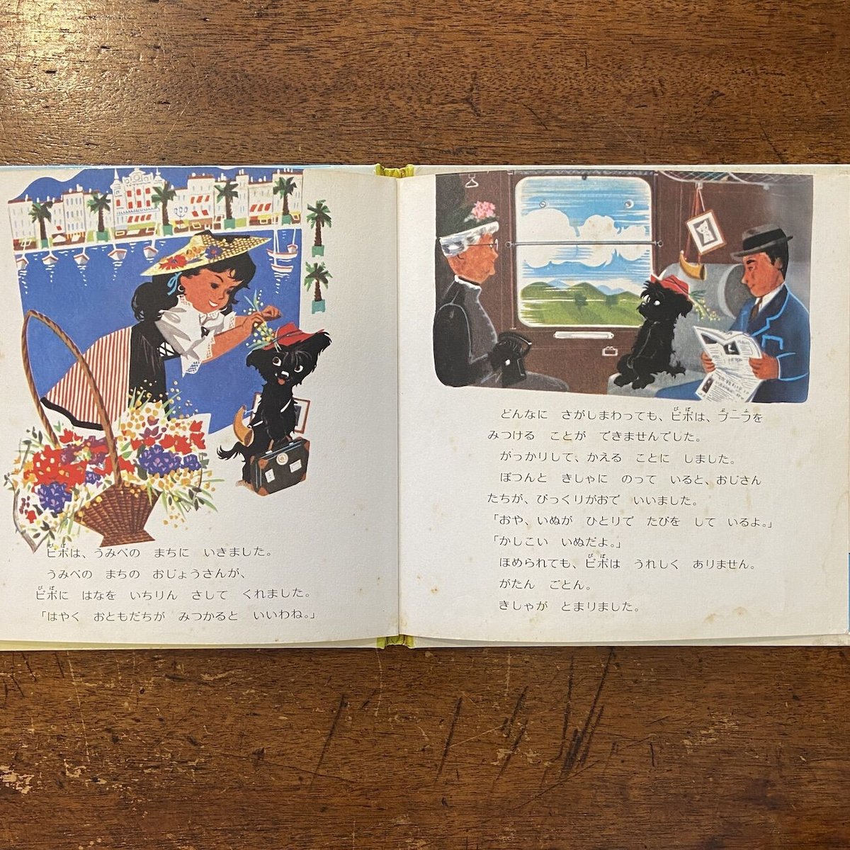 ピポ ピポのきしゃりょこう／カロリーヌの絵本 11」ピエール