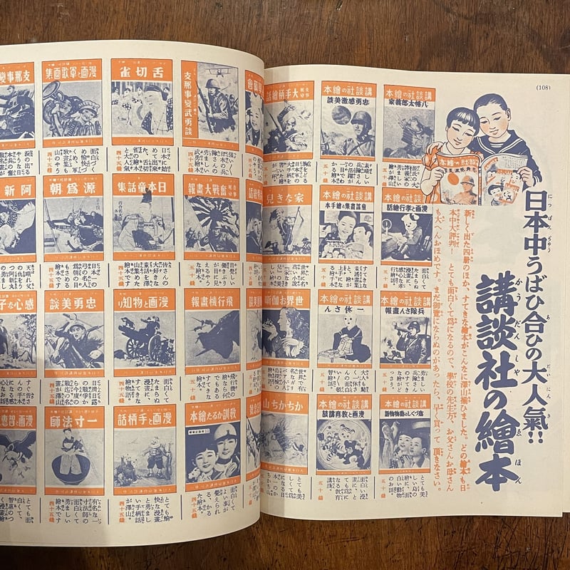 こがね丸（復刻絵本絵ばなし集）」八波則吉 文 本田庄太郎 画