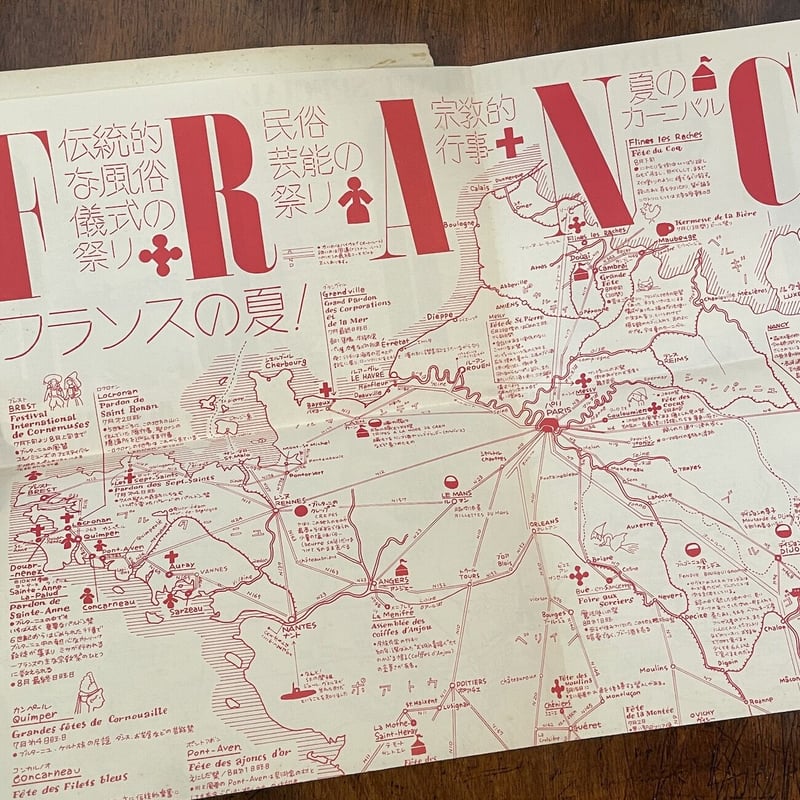 いりふねパリガイド」堀内誠一 絵 | Frobergue online store