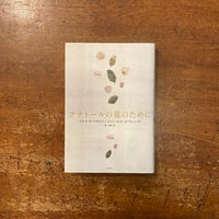 歌集 午後の音楽」紀野恵 | Frobergue online store