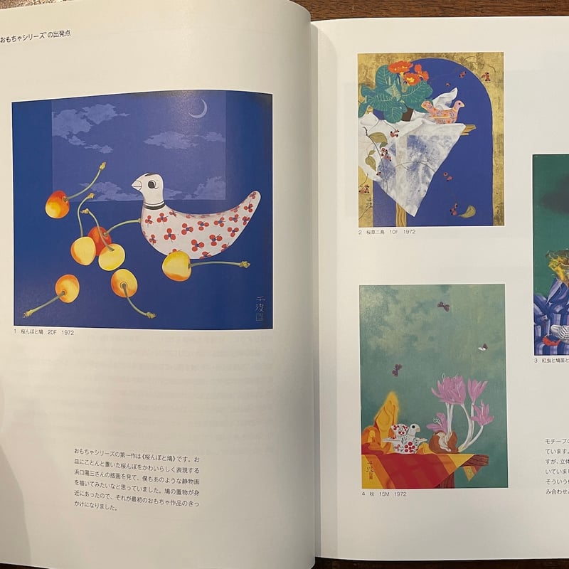 おもちゃ図鑑」中島千波 | Frobergue online store