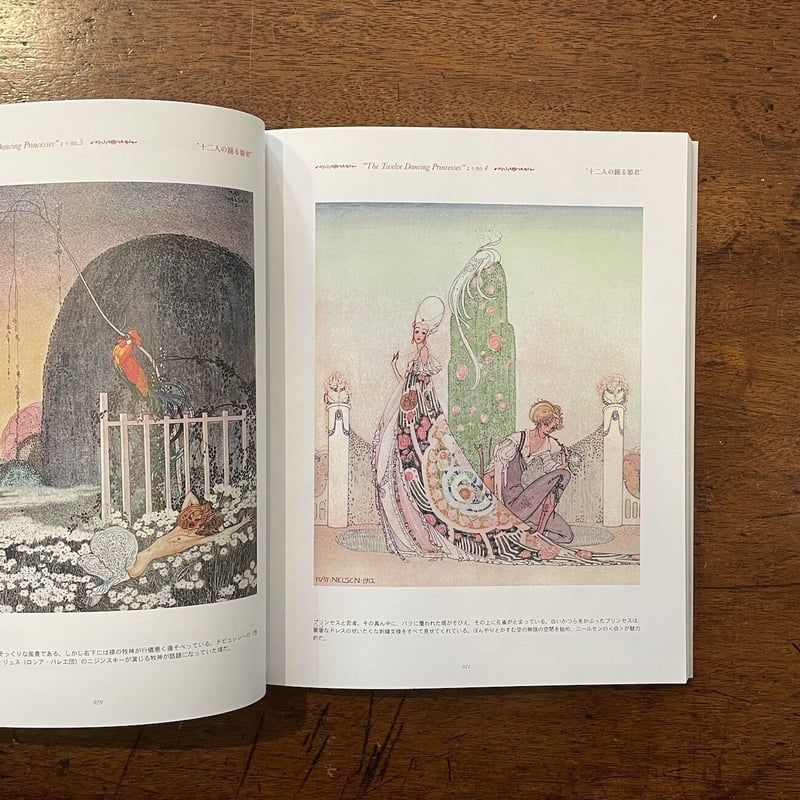 幻想の挿絵画家 カイ・ニールセン」海野弘 解説・監修 | Frobergue