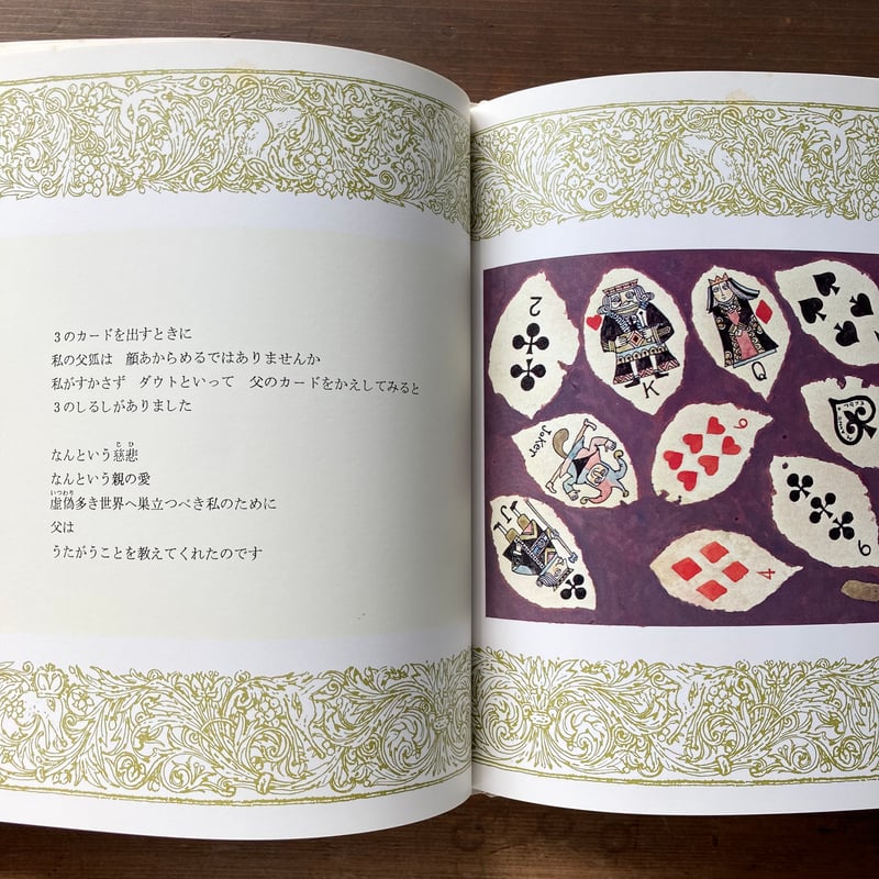 きつねのざんげ／安野光雅 | MILMOUNTAIN STORE