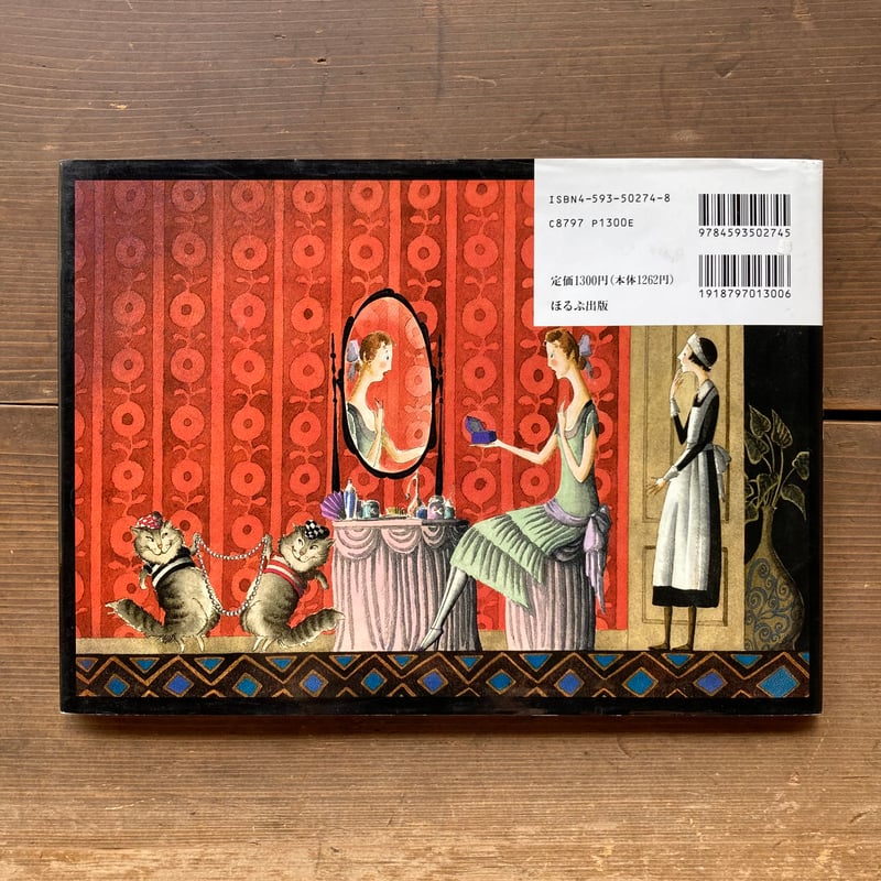 魔術師キャッツ／T.S.エリオット エロール・ル・カイン | MILMOUNTAIN