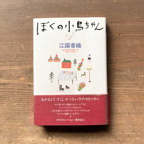 荒井良二 | STORES