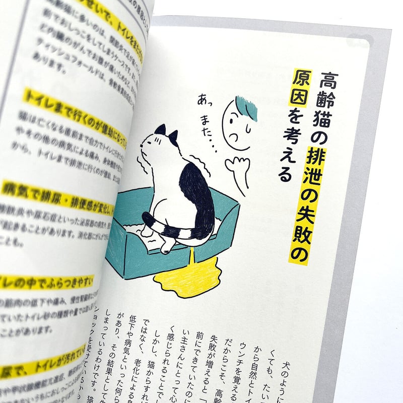 猫の介護ハンドブック』 | URESICA