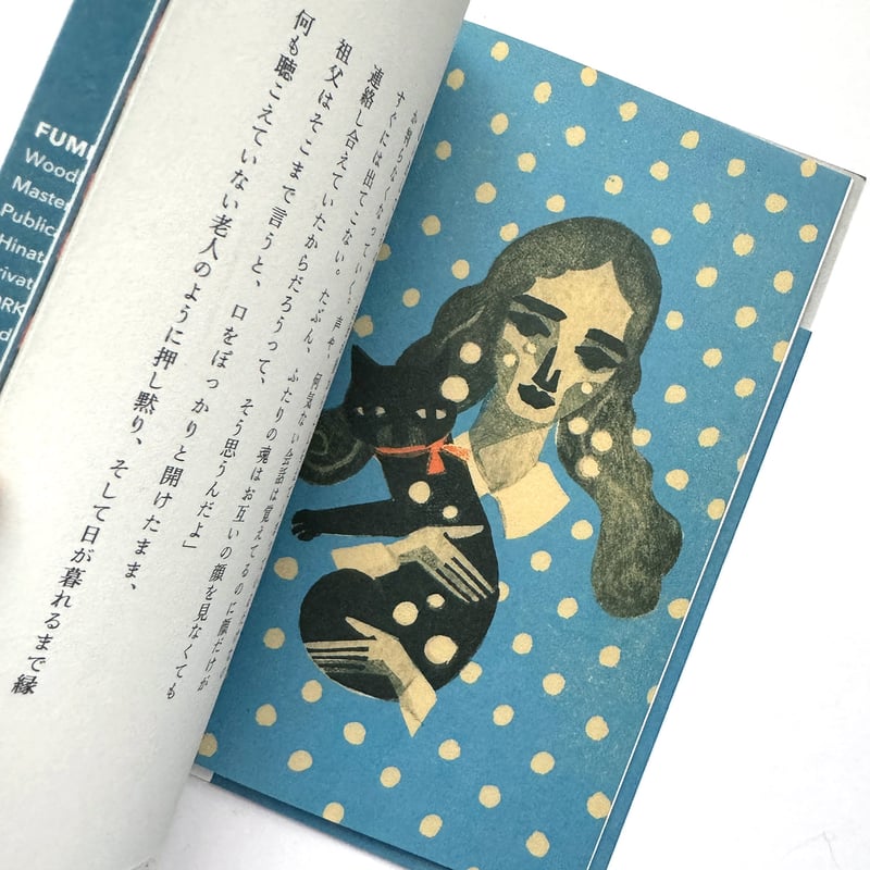 銀座』柳本 史・外間隆史☆サイン本 | URESICA