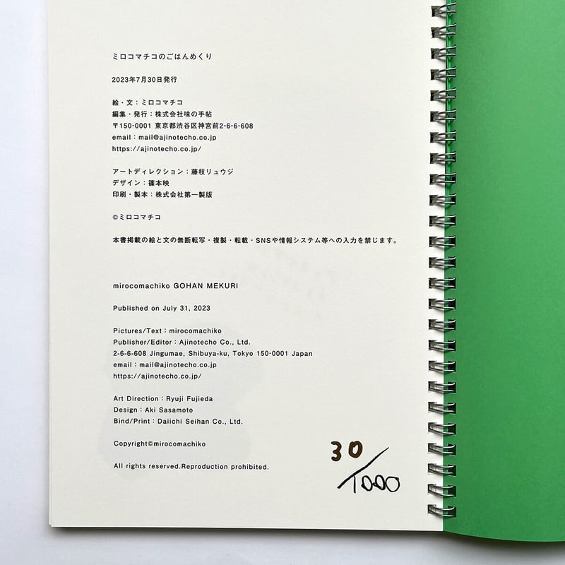 ミロコマチコのごはんめくり』☆サイン本 | URESICA